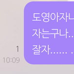 [NCT즌] 외로운 여성의 <b>외침</b>... 도영아 버블보내줘