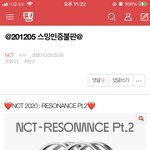 [NCT] 얘들아 오늘 <b>불판</b> 인증하고 공추 ㄱㄱ