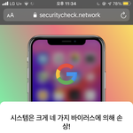 아이폰 이거 <b>바이러스</b> 걸린 거야???