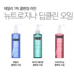 [19] 뉴트로지나 클렌징 <b>오일</b> 머 사야돼??