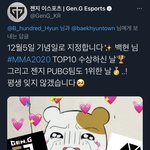 <b>젠지</b>팀 백현에 진심이네...