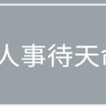 이거 뭔 뜻이야? <b>한자</b> 잘하는 아이들아