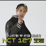 [NCT즌] 도영 이거 제발 <b>출처</b> 무슨영상이야????