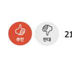 [모두드루와] 동양인의 <b>수치</b>라는 아이돌