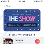 [NCT즌] 더쇼 <b>현질</b> 가능 우리 30퍼 넘음