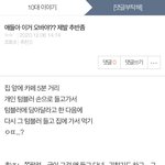 [19] 애들아 나 너네 말 듣고 이렇게 했어