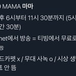 [NCT] <b>마마</b> 정보 모르는 사람 이거 봐
