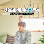 [EXO] 시우민 <b>가위</b>앱 삐삐