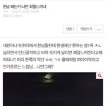 <b>판</b>에 ㄹㅇ <b>찐따</b>가 많긴하네