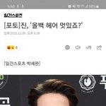 진 올백 헤어 멋있죠?