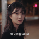 연애혁명 보는데 이경우 진짜 쓰레기 맞네