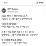 [댓글부탁해] <b>강학</b>두 커뮤니티 글 봄?