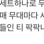 [드루와] 여돌 파는 애들 자격지심 <b>오짐</b>ㅋㅋㅋㅋ