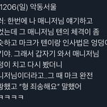 [NCT] 앜ㅌㅋㅋㅋㅋ <b>이마크</b> 진심ㅋㅌㅋㅋ