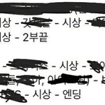 [모두드루와] <b>순서</b> 유출떴다