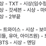 [모두드루와] 순서 유출 시간 <b>상이름</b> 다 떴다