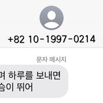 [NCT즌] 엔나나 <b>문자</b> 과몰입녀