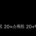 [댓글부탁해] 이렇게 <b>두달</b>간하면 얼마나 빠질까