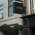 <b>아</b> ㅅㅂ이거 <b>뭐</b>임