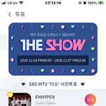 [NCT즌] 더쇼 <b>투표율</b> 오른다 같이 하자