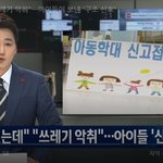 "동생 있는데" "쓰레기 <b>악취</b>"…아이들이 보낸 '구조 신호'