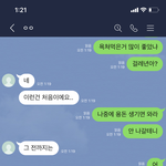 [드루와] <b>노예</b>판남 쓰니다 이렇게 답 왔는데 뭐라고 말할까??