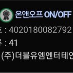 [이것좀봐줘] 온앤오프 상표권 빼앗기게 생김