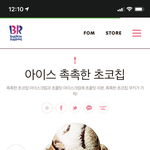 [드루와] 야 야들아 배라 이거 존맛이야 진짜