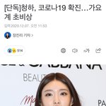 [드루와] 헐 <b>청하</b> 코로나