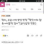 <b>청하</b> 코로나 확진이래...
