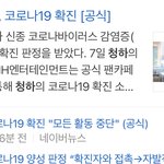 [모두드루와] +)<b>청하</b> 코로나 확진이래 개빡친다