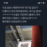 엥 니들 이거 봤음? 마마 <b>대기실</b>