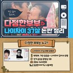 [이것좀봐줘] <b>나이</b>차이 37살 다정한<b>부부</b> 논란 ㄷㄷ