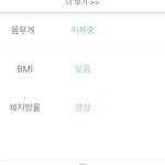 <b>Bmi</b>체중계로 측정했는데 어떤거야?