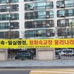 “교장, 너를 잊지않겠다” <b>반포</b> 경원중학교 무슨일이