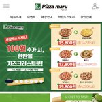 피자마루 포장할인 되는 메뉴에요.