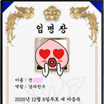 오늘부터 널 내 남친으로 임명한다 ㅋ