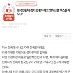 [방탈죄송] (<b>원본</b>지킴이)한국인인데 영어쓰고 김치 싫어하면 우스운가요...
