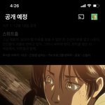 <b>진격</b>거 4기 넷플에 들어온대