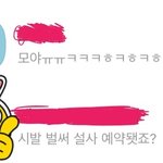 [19] 너네 짝남(남친)<b>이랑</b> 톡할때랑 친구랑 톡할때 말투 많이...