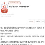 [댓글부탁해] [원본지킴이] 남친 <b>형수님</b>의 과거를 아는데요