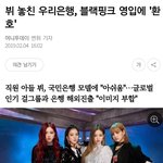 궁금한게 있는데 방탄<b>팬</b>들은 왜 <b>뷔</b>를 농부의 아들이라고 영업해? 은행원의...