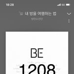 [방탄소년단] 저기 형아 형아들 이거 모애오?
