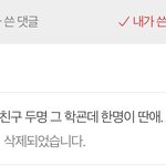 고등학교에서 코로나 <b>확진</b>자 덮었단 쓰닌데
