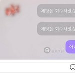 [NCT즌] 버블 회수하면 그냥 회수되는거임?