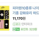 [19] 얘들아 지디폰케이스 어디서<b>사냐</b> ㅠ??
