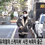 [댓글부탁해] 이승기 <b>유스케</b> 출근길 존잘