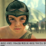 [댓글부탁해] 원더우먼 1984 23일 개봉 완전 <b>꿀</b><b>잼</b>