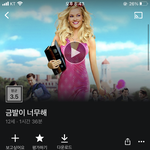 왓챠있고 하이틴 좋아하는 애들아