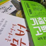 수능 국어1등급이 국어 문제집 ㅊㅊ해준당